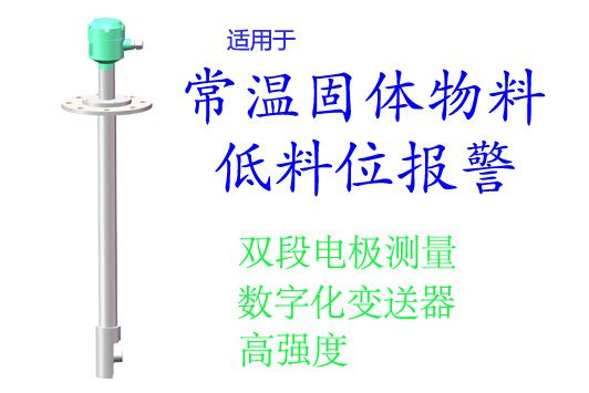 EMLA-83型智能雙段導納料位開關