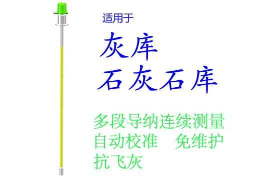 EMLA-92型智能多段導納物位計